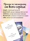 Волшебная сила прощения. Метафорические карты для обретения силы и свободы - фото 8