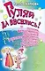 Гуляй да веселись! - фото 1