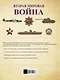 Вторая мировая война: иллюстрированная энциклопедия - фото 2