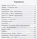 Тетрадь упражнений по русскому языку для 4-го класса - фото 2