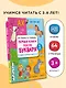 Первая книга после букваря. От первых слогов до скорочтения - фото 4