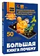 Большая книга почему - фото 3