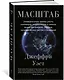 Масштаб. Универсальные законы роста, инноваций, устойчивости и темпов жизни организмов, городов, экономических систем и компаний - фото 2