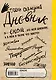 Дневник енота «Без печенек - жизнь не сахар», 80 листов - фото 4
