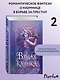 Взмах клинка (#2) - фото 4