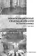 Многосекционные сваи вдавливания в геотехнике. Монография - фото 1