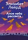Алое небо рассвета - фото 1