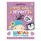 Школа Семи Гномов. Базовый курс. Комплект развивающих книг. ФГОС (6 книг+развивающие игры) - фото 14