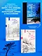 Долгая дорога в дюнах. Вся история. Сборный комплект в коробе из 2-х книг - фото 3