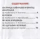 Сказка за сказкой - фото 2