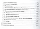 Наука Новой Эры. В двух томах (комплект из 2 книг) - фото 3