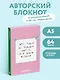 Книга для записей А5 64л тчк. "Мир полон физики" - фото 3