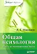 Общая психология: Ответы на экзаменационные билеты - фото 1