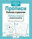 "Чемоданчик на лето" Активити-набор 10 книг - фото 14