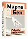 Собрать по кусочкам. Книга для тех, кто запутался, устал, перегорел - фото 3