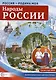 РОССИЯ - РОДИНА МОЯ. Народы России. Демонстрационные картинки, беседы. - фото 2