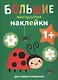 Божья коровка - фото 1