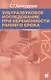 Ультразвуковое исследование при беременности раннего срока. 7-е издание - фото 1