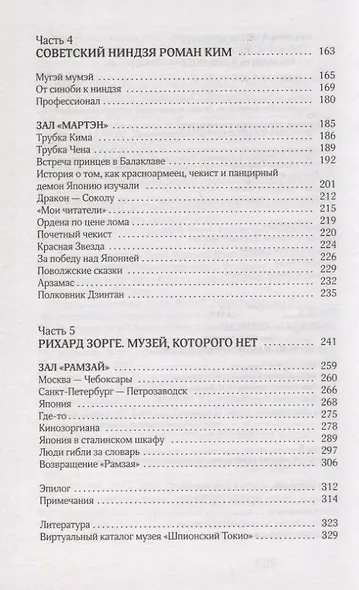 Музей "Шпионский Токио" - фото 3