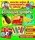 Большие цифры (1Ц) - фото 1