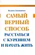 Самый верный способ расстаться с курением и начать жить. - фото 1