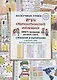 Игра "Математический наборщик". Квест-тренажер устного счета. Сложение и вычитание в пределах 1000 БЕЗ перехода через десяток - фото 1