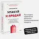 Упакуй и продай. Как метод “красной нити” помогает показать уникальность продукта и влюбить в него клиентов - фото 4