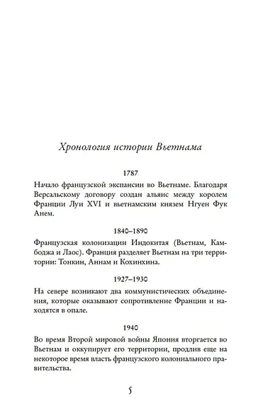 Дочь торговца шелком - фото 8