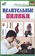 Целительные пиявки - фото 1
