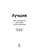 Лучшие. Как становятся элитными спортсменами - фото 7
