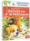 Рассказы о животных - фото 3