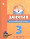 Занятия по английскому языку. 3 класс - фото 1