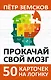 Прокачай свой мозг. 50 карточек на логику от Петра Земскова - фото 1
