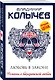 Любовь в законе - фото 3