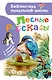 Лесные рассказы - фото 1