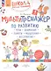 Мультитренажёр по развитию речи, внимания, памяти, мышления, восприятия. Часть 1 - фото 6