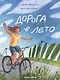 Дорога в лето - фото 1