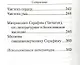 Твердость духа. Священномученик Серафим (Чичагов) - фото 5