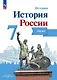 История. История России. 7 класс. Атлас - фото 1