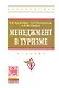 Менеджмент в туризме: Учебник - фото 1