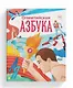 Олимпийская Азбука - фото 1