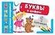 КартНевидимки(обуч) Буквы и цифры - фото 1