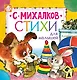 Стихи для малышей - фото 1