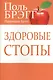 Здоровые стопы - фото 1