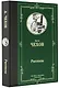 Рассказы - фото 3