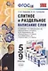 Русский язык. Слитное и раздельное написание слов. 5-9 классы. К учебникам Т.А. Ладыженской, М.М. Разумовской, В.В. Бабайцевой и др. "Русский язык. 5-9 классы" - фото 1