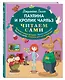 Паулина и Кролик Чарльз (ил. Р. Пешкова) - фото 3