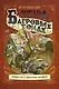 Этюд в багровых тонах: повесть - фото 1