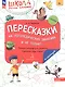 Пересказки на логопедических занятиях и не только… Часть 3 - фото 6