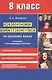 Сборник диктантов по русскому языку для 8 класса. В помощь начинающему учителю - фото 2